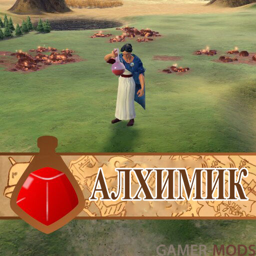 Alchemist Unit / Алхимик