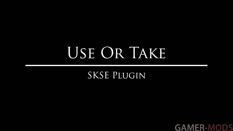 Use or Take SKSE / Использовать или взять (SE-AE)