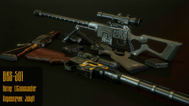 Снайперская винтовка DKS-501 / DKS-501 Sniper Rifle