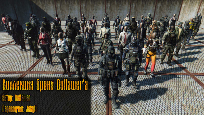 Коллекция брони Outlawer'а / Outlawer's outfit pack