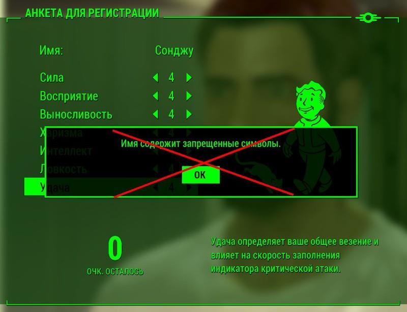 Даёшь русские имена персонажам! (в игре Fallout 4)