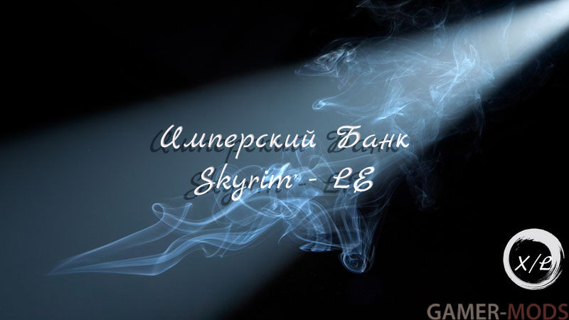 Имперский Банк - LE / Google's Imperial Bank - LE