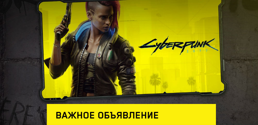 Cyberpunk 2077 - разработчики извинились за состояние игры