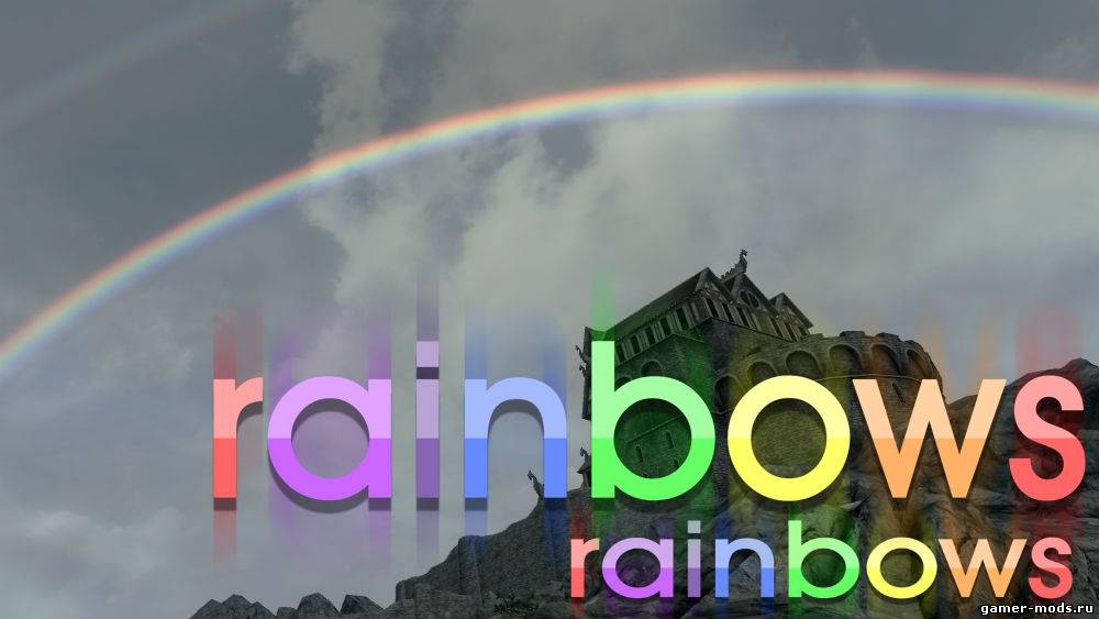 Радуги Скайрима / Rainbows
