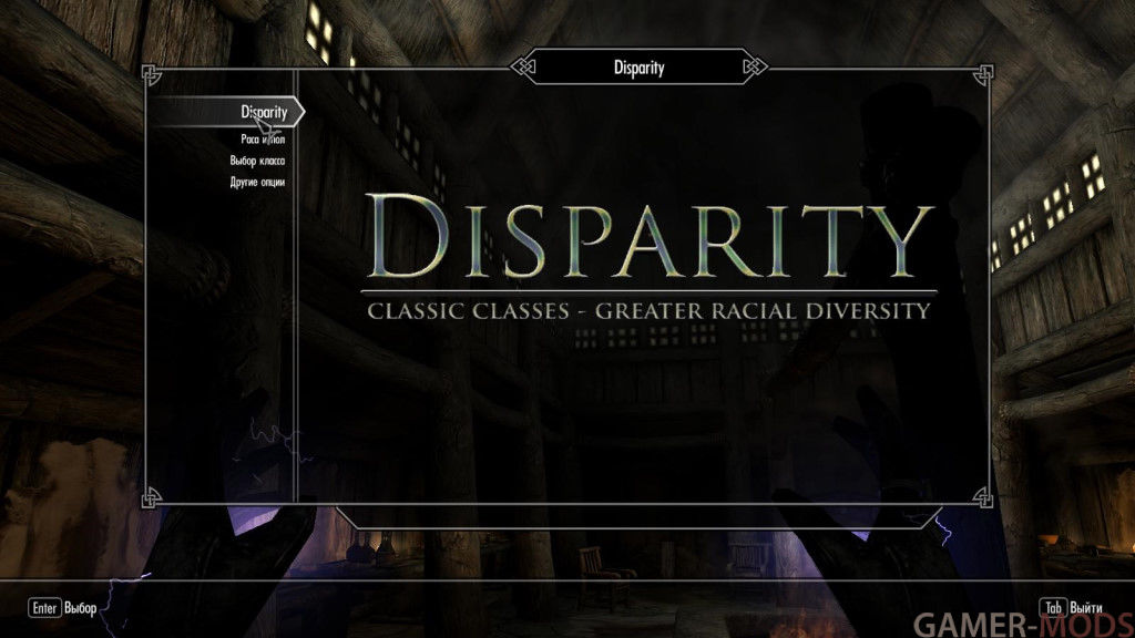 Классовая система из Морровинда (SE) | Disparity -- Player Class - Race and Gender Diversity - Character Enhancements (SE)