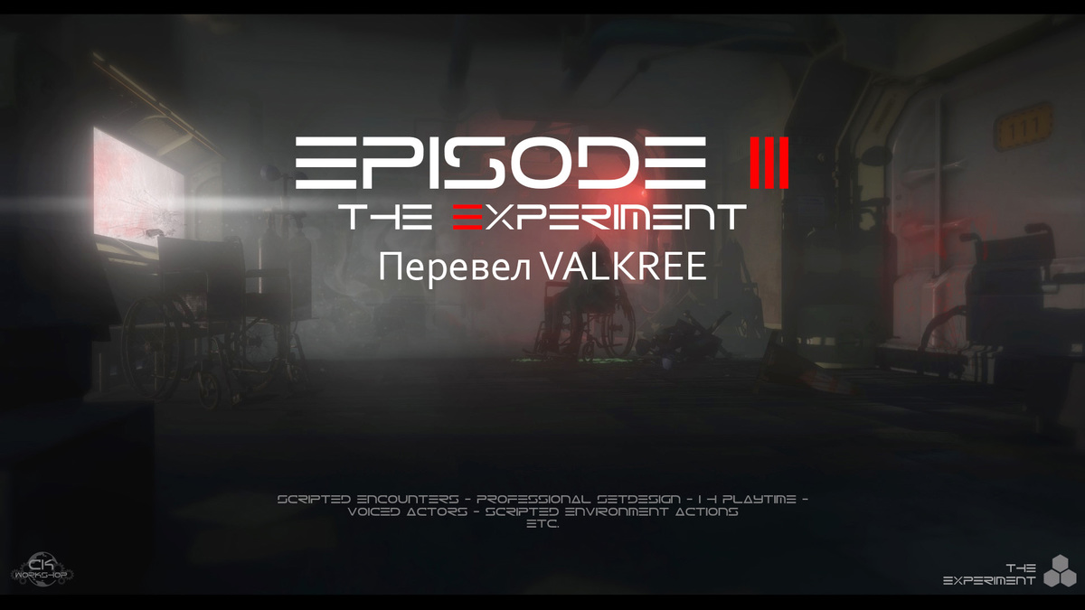 Episode III - The Experiment | Эпизод 3 - Эксперимент