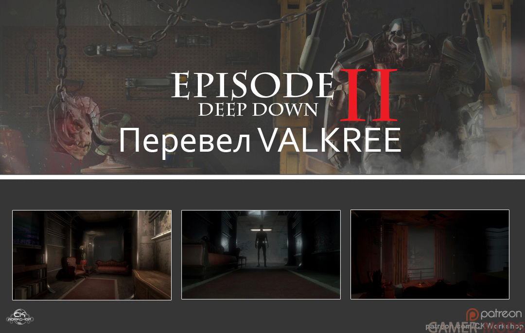 Episode II - Deep Down | Эпизод 2 - Глубины