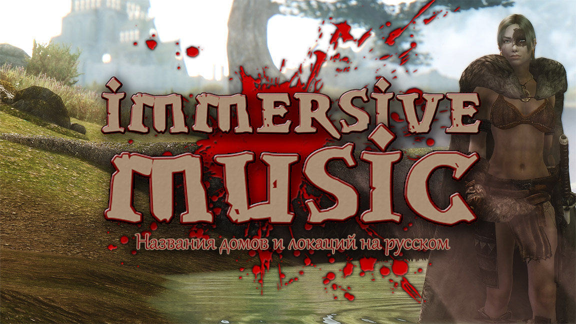 Immersive Music - Russian (SE) | [Звуки | Музыка]