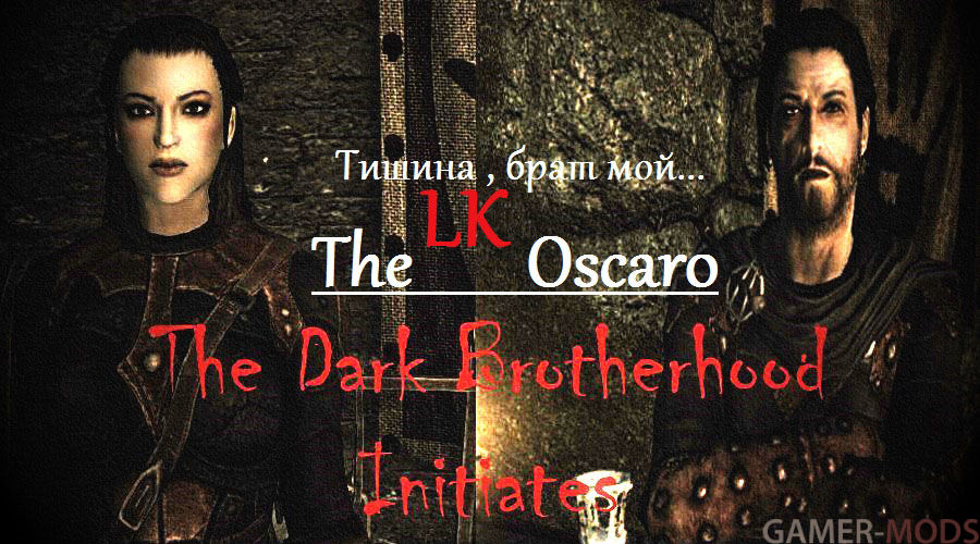 The DB Initiates | LK.TheOscar0. Посвященные Темного Братства