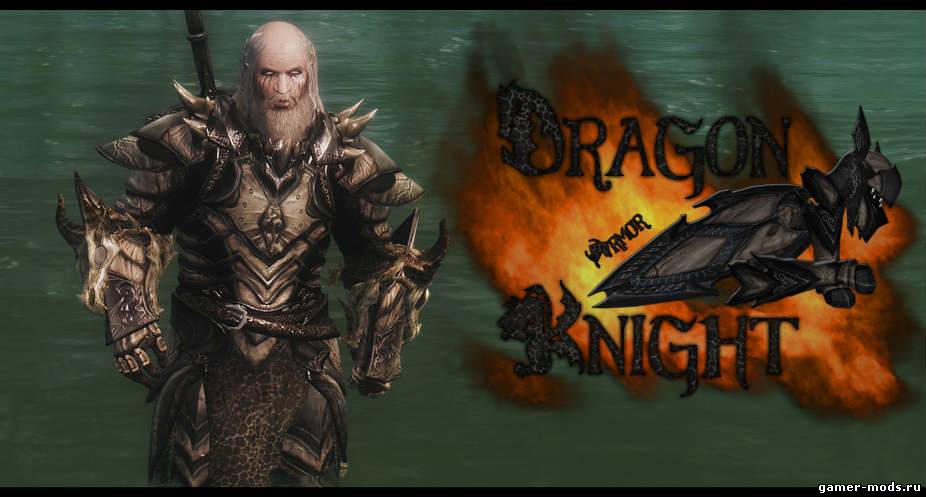 Броня Драконий рыцарь / Dragon Knight Armor