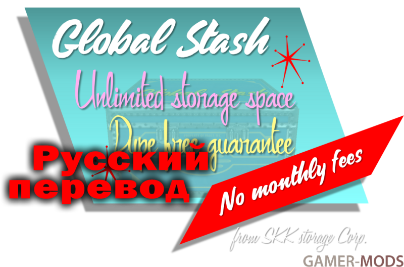 SKK Глобальный тайник / Global Stash by SKK