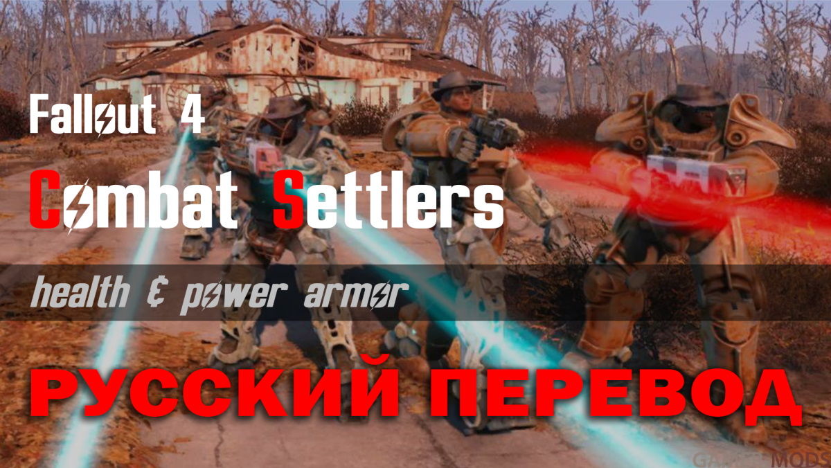 SKK Боевые поселенцы / SKK Combat Settlers