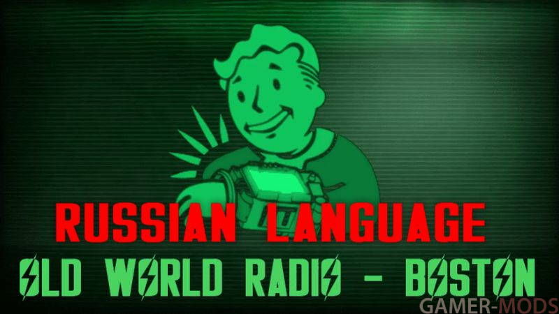 Радио старого света - Бостон / OLD WORLD RADIO - BOSTON