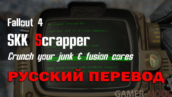SKK Скраппер / SKK junk Scrapper (RETIRED)