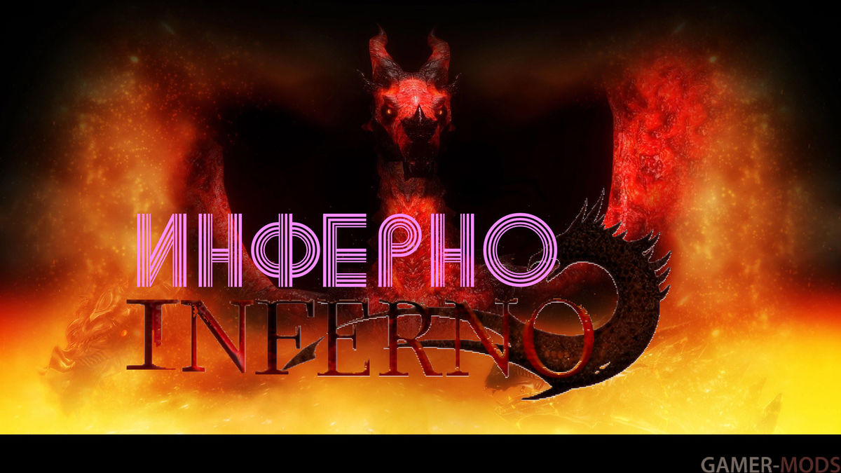 Inferno- Advents of Flame / Инферно - Преддверие пламени