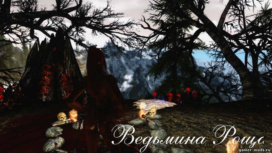 Локация 'Ведьмина Роща' / Reapers Witchwood Forest and Cabin
