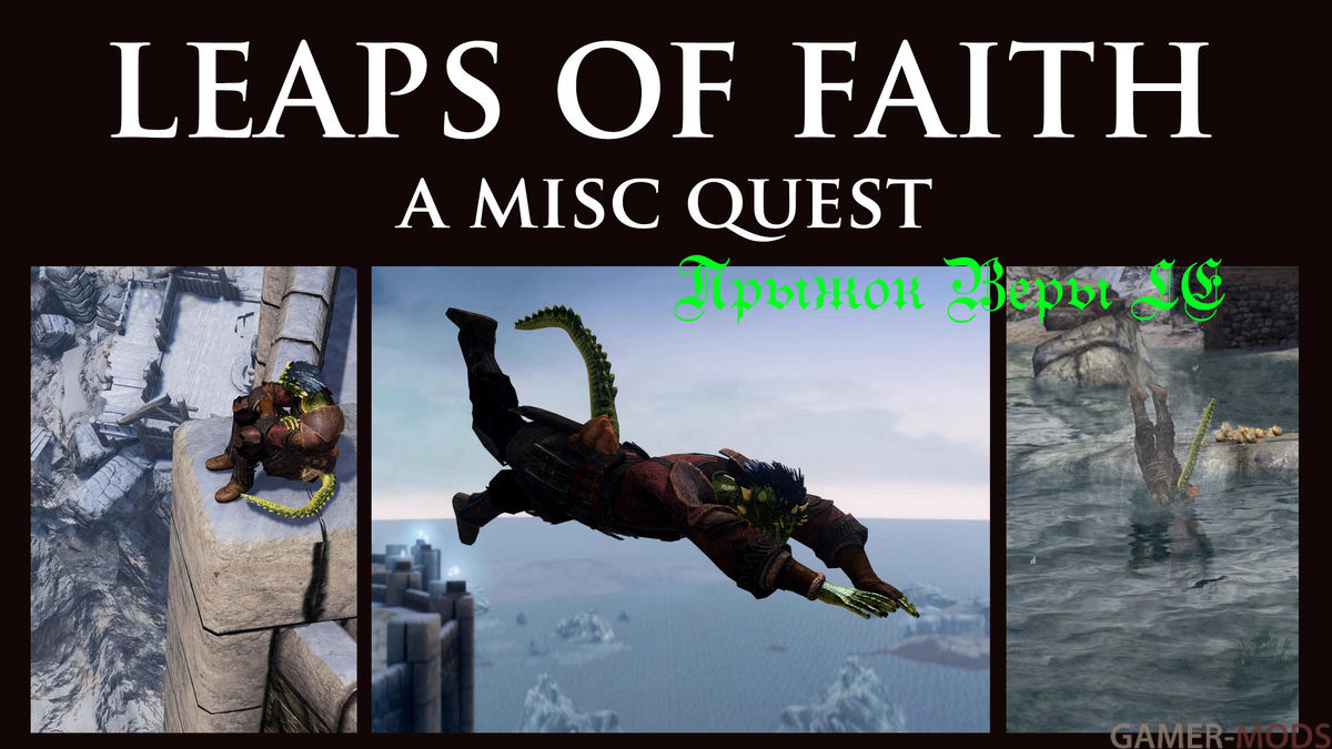 Leaps of Faith - A Misc Quest/Прыжки Веры.