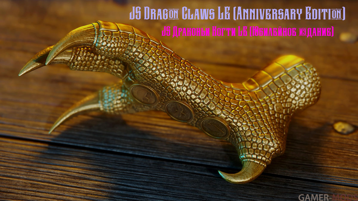 JS Dragon Claws LE (Anniversary Edition) | JS Драконьи Когти LE (Юбилейное издание)