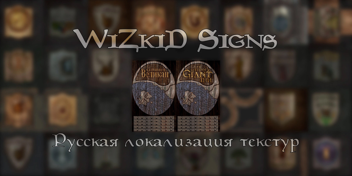 WiZkiD Signs - Русская локализация текстур