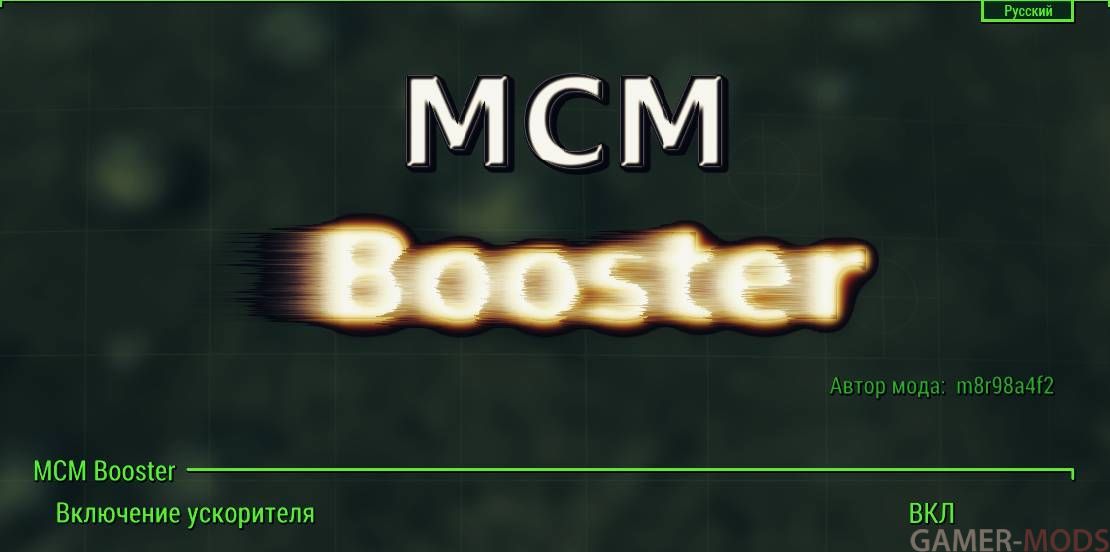 MCM Booster / МСМ ускоритель