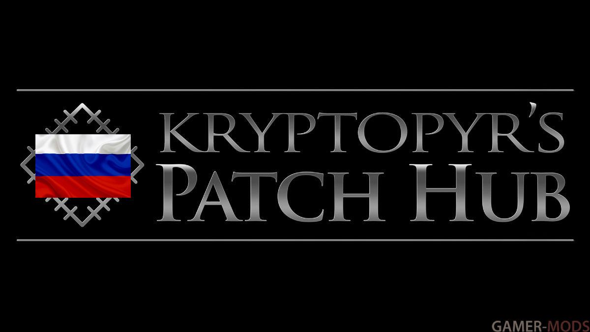 Обновленный пакет патчей совместимости от kryptopyr SE-АЕ / kryptopyr's Patch Hub