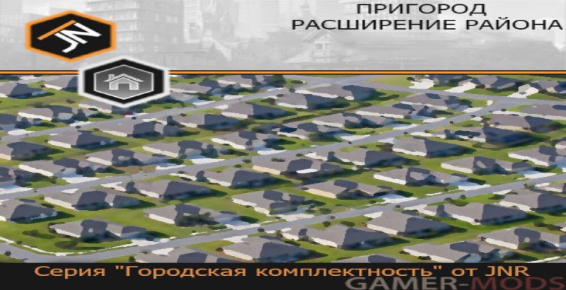 District Expansion Suburbs / Расширение района Пригород
