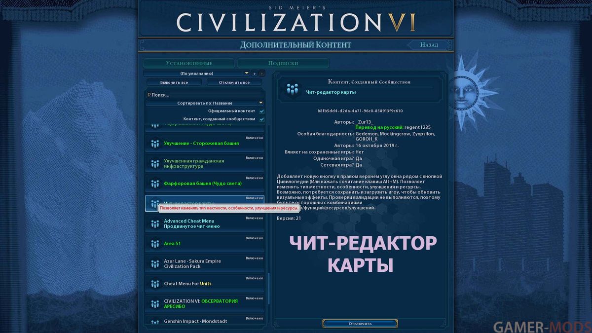 Cheat Map Editor / Чит-редактор карты для Civilization VI