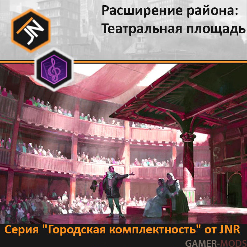 District Expansion Theater / Расширение района: Театральная площадь