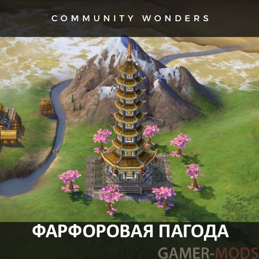 Porcelain Tower (World Wonder) / Фарфоровая пагода (Чудо света)