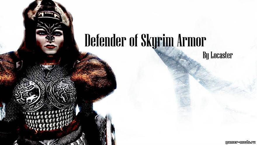 Броня Защитник Скайрима / LC Defender of Skyrim Armor