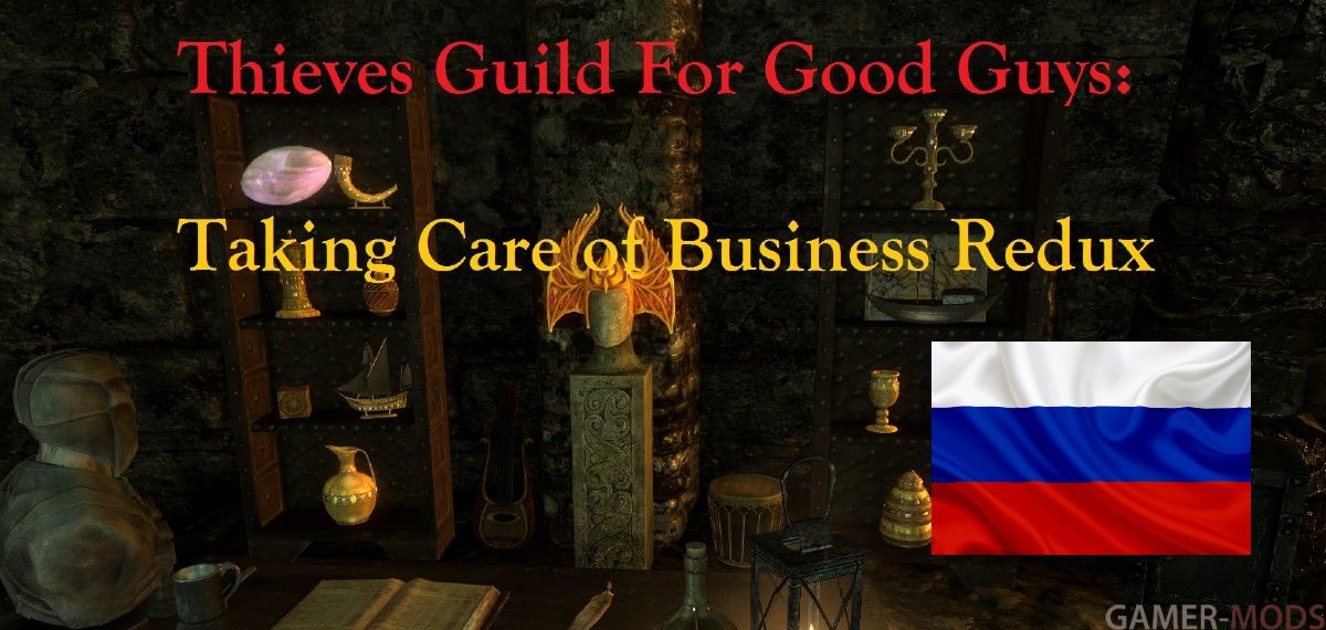 Гильдия воров для хороших ребят SE-AE / Thieves Guild For Good Guys - Taking Care of Business Redux