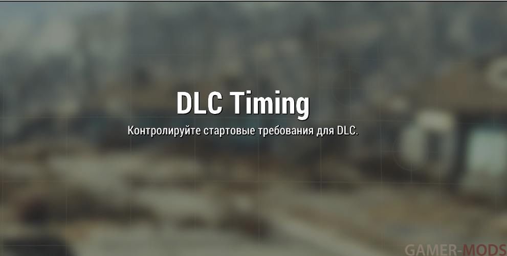 DLC Timing / Отложенный запуск DLC