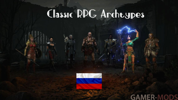 Архетипы классических ролевых игр SE-AE / Classic RPG Archtypes AND FULL NPC Perks GAME OVERHAUL