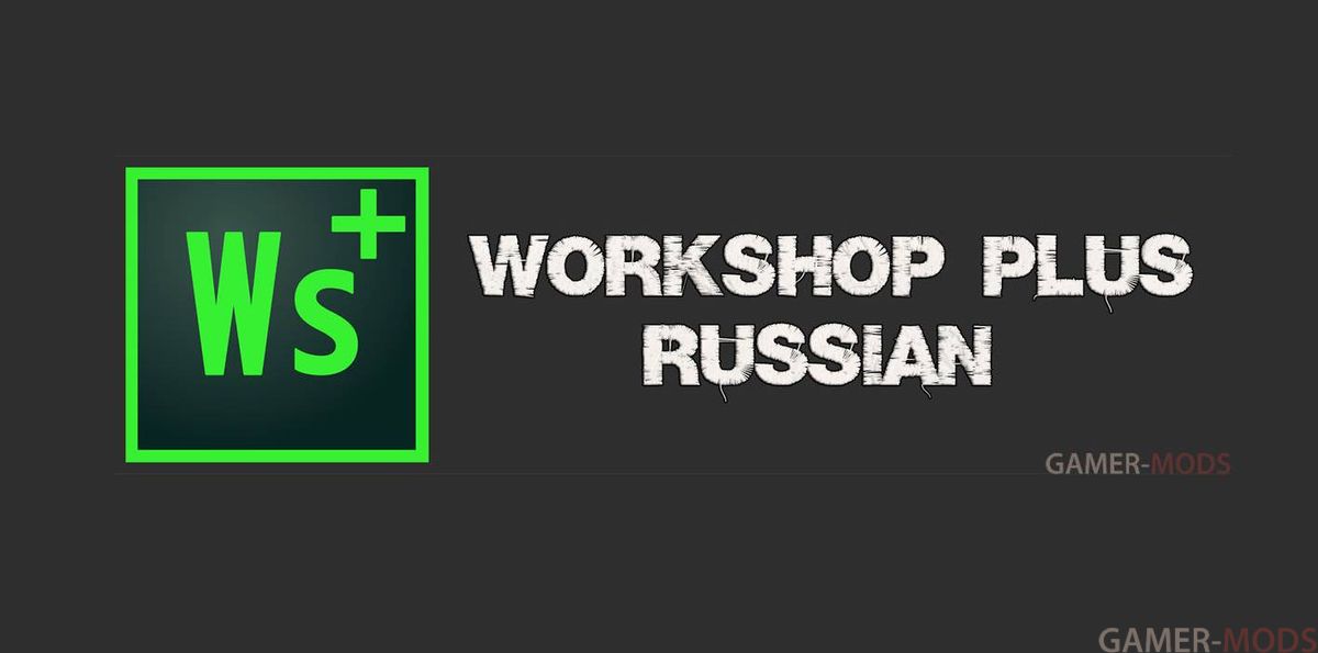 Workshop Plus / Мастерская Плюс+