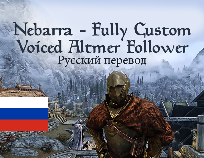 Небарра - озвученный компаньон альтмер | Nebarra - Fully Custom Voiced Altmer Follower