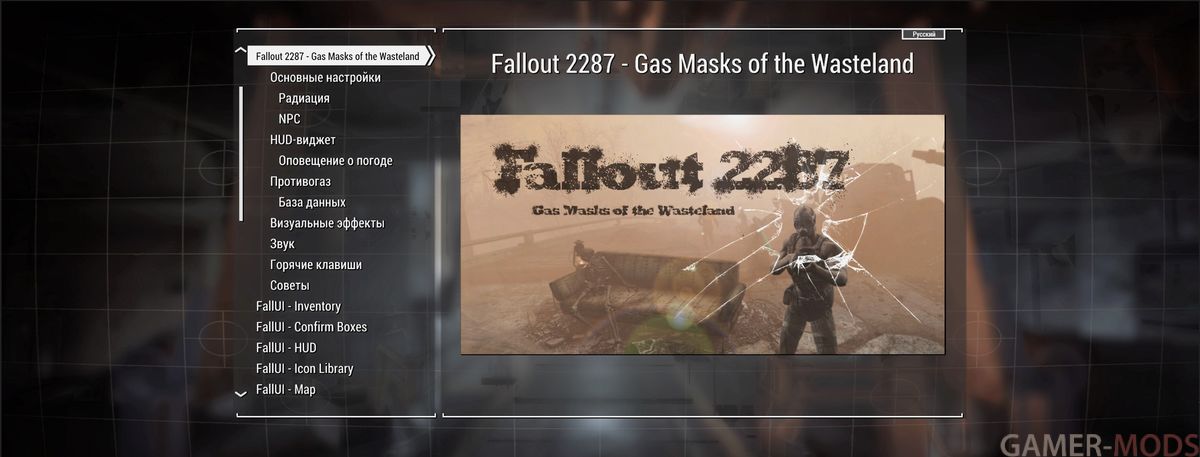 Fallout 2287 - Gas Masks of the Wasteland - MCM Settings Menu / Настройки мода противогазы Пустоши в МСМ меню
