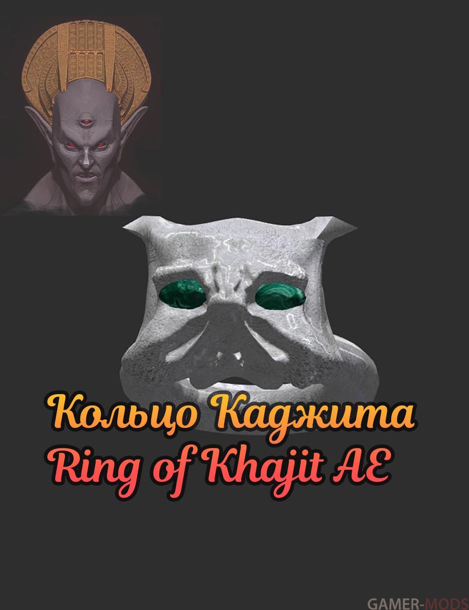 Кольцо Каджита Anniversary Edition | Ring of Khajit Anniversary Edition