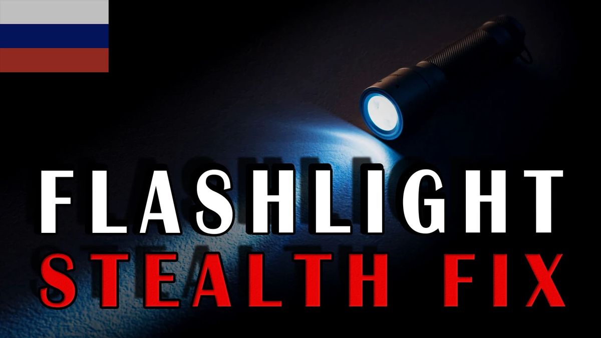 Flashlight Stealth Fix / Обнаружение игрока при использовании фонарика
