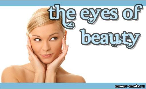 Красивые глазки / The Eyes Of Beauty