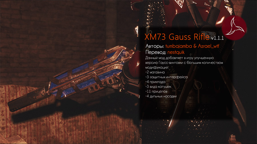 Гаусс-винтовка XM73 / XM73 Gauss Rifle
