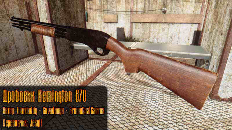 Дробовик Remington 870 / Remington 870 Magnum Police