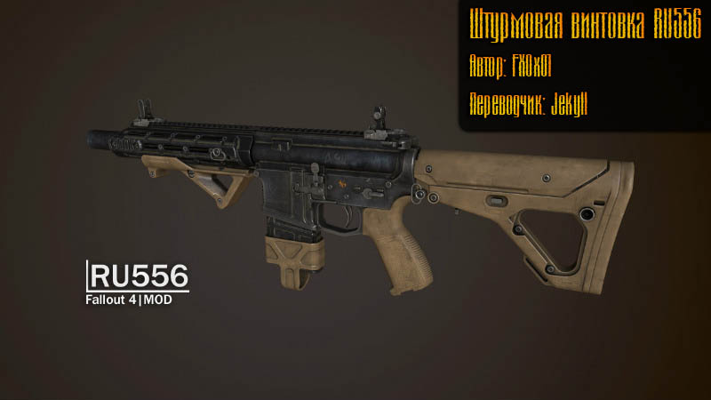 Штурмовая винтовка RU556 | RU556 - Assault rifle