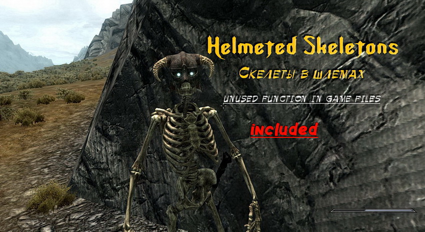 Скелеты в шлемах / Helmeted Skeletons