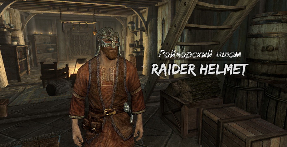 Рейдерский шлем / Raider Helmet