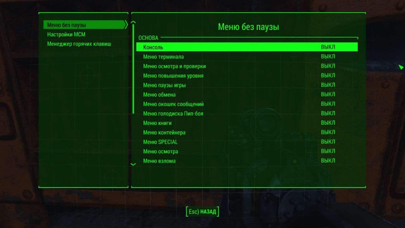Sectionname ru настройки паузы en настройки паузы. Меню игры. Игровое меню. Fallout 4 меню. Игровое меню игры.