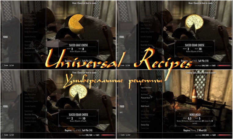 Универсальные рецепты / Universal Recipes