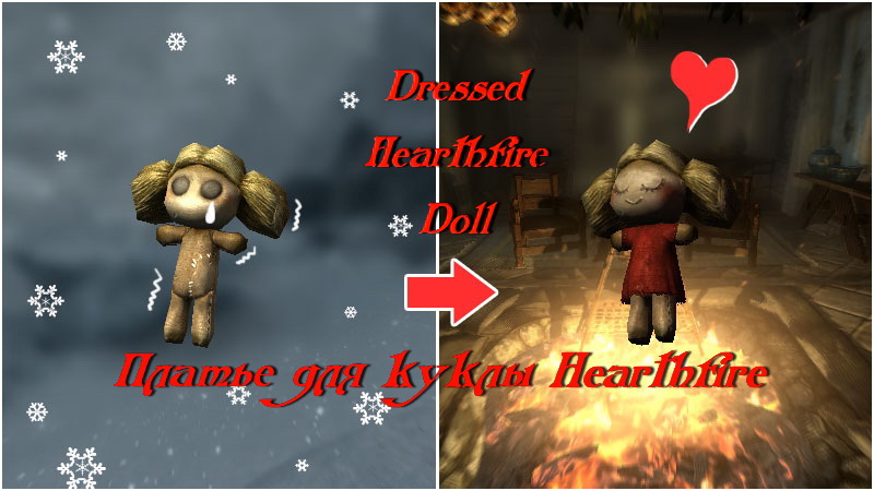 Платье и лица куклы из DLC Hearthfire / Dressed Hearthfire Doll