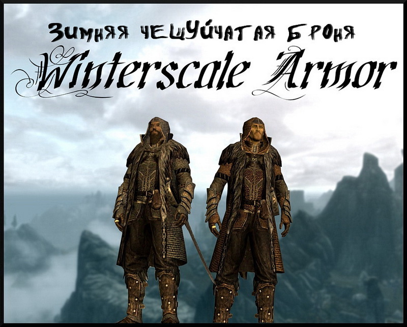 Зимняя чешуйчатая броня / Winterscale Armor