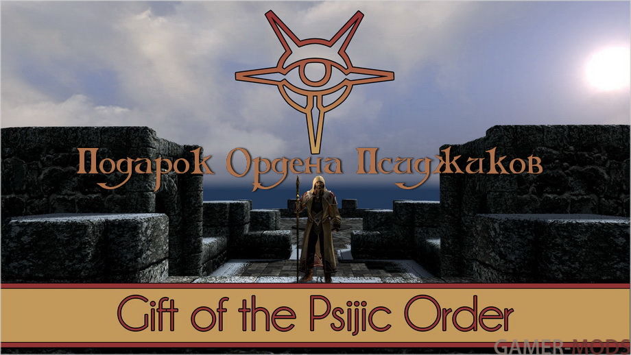 Подарок Ордена Псиджиков / Gift of the Psijic Order