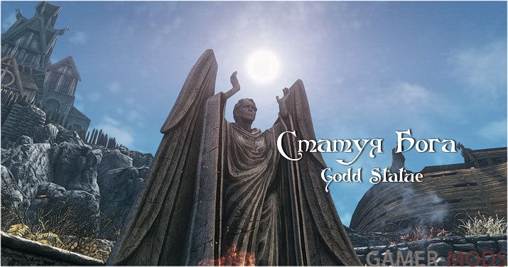 Статуя Бога / Godd Statue